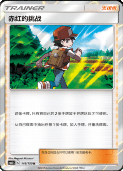 Red's Challenge