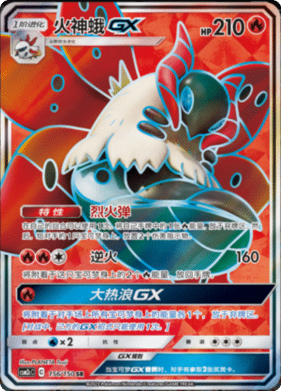 Volcarona GX