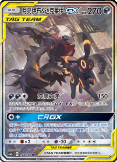 Umbreon & Darkrai GX