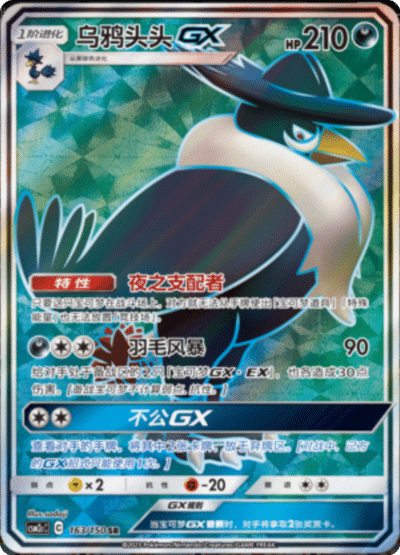 Honchkrow GX