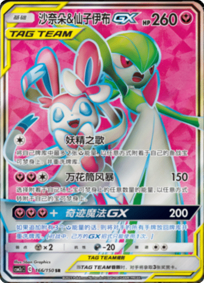 Gardevoir & Sylveon GX
