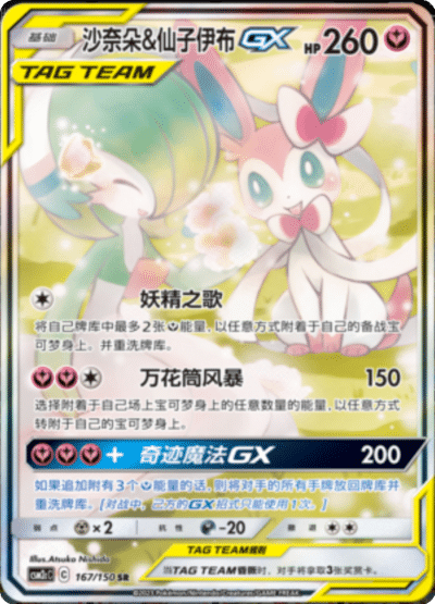 Gardevoir & Sylveon GX