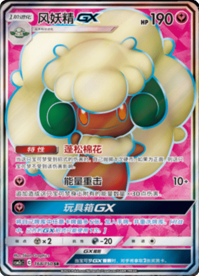 Whimsicott GX