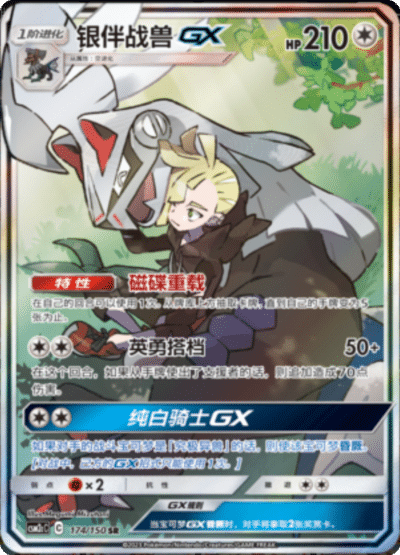 Silvally GX