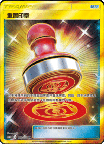 Reset Stamp