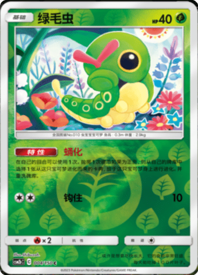 Caterpie