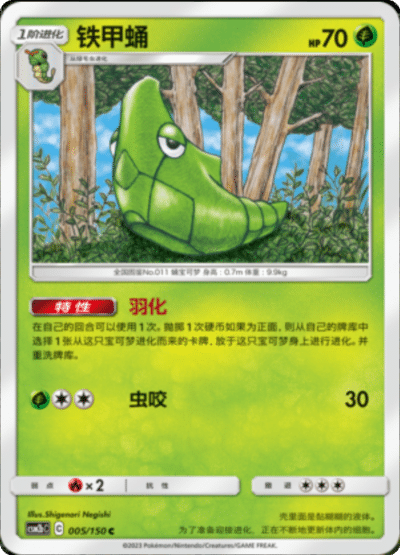Metapod