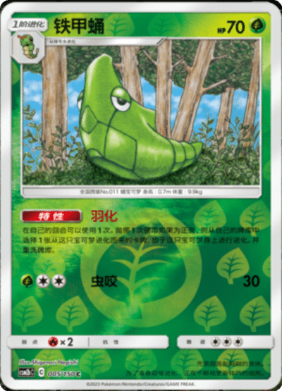 Metapod