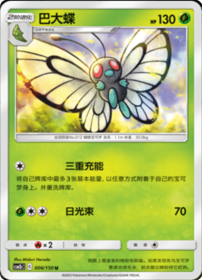 Butterfree