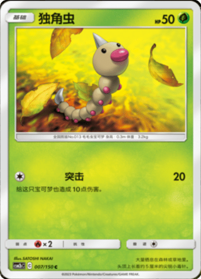 Weedle