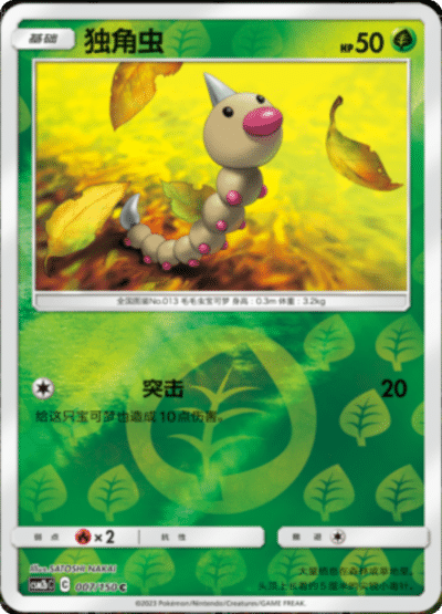 Weedle
