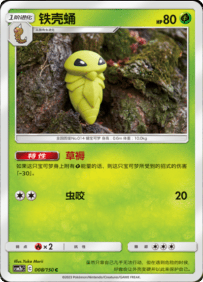 Kakuna