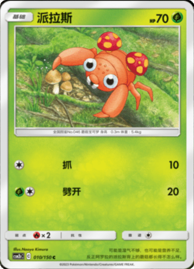 Paras
