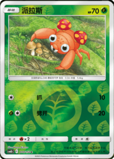 Paras