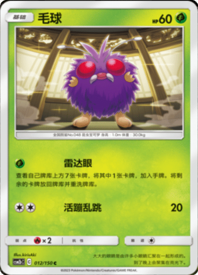 Venonat