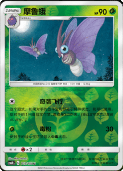 Venomoth