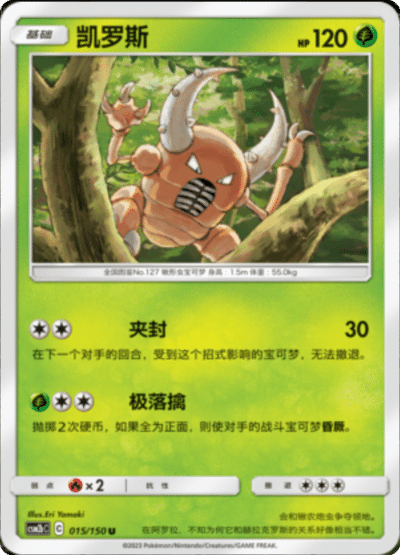 Pinsir