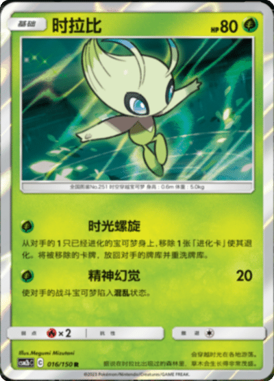 Celebi