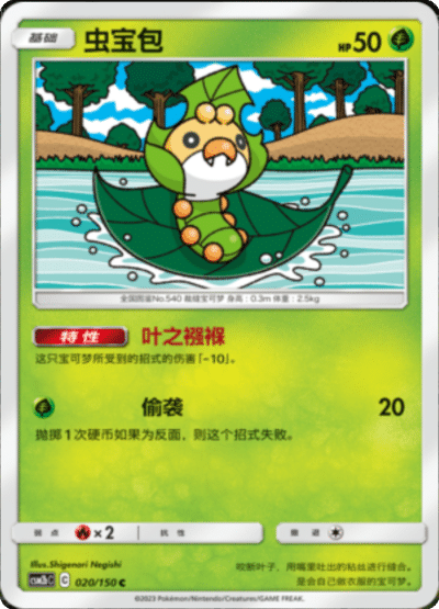 Sewaddle