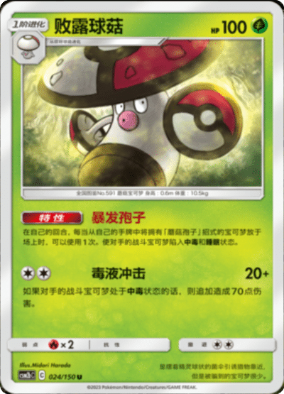 Amoonguss