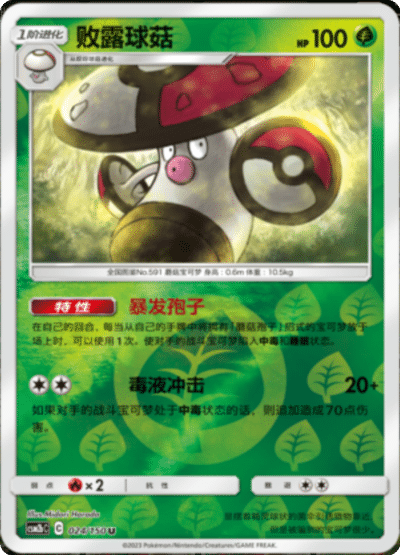Amoonguss