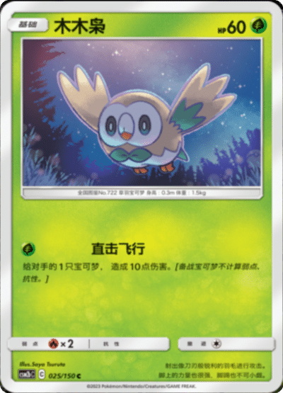 Rowlet