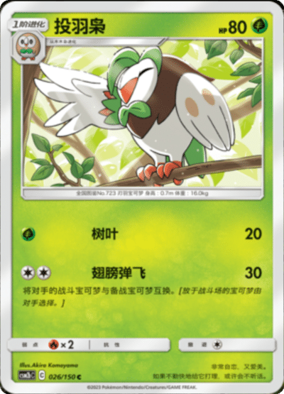 Dartrix