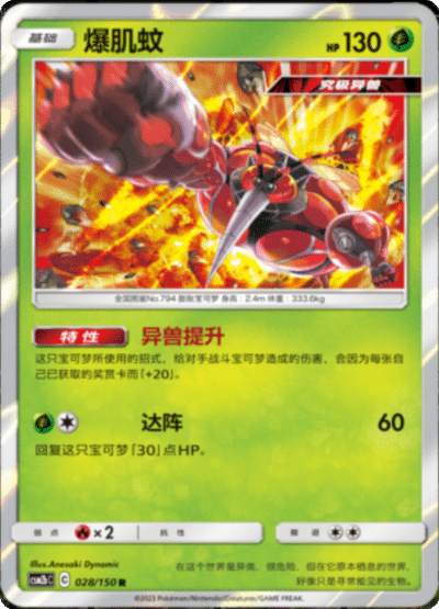 Buzzwole