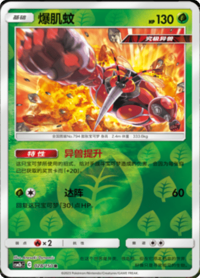 Buzzwole