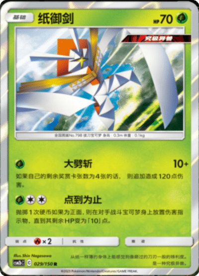 Kartana