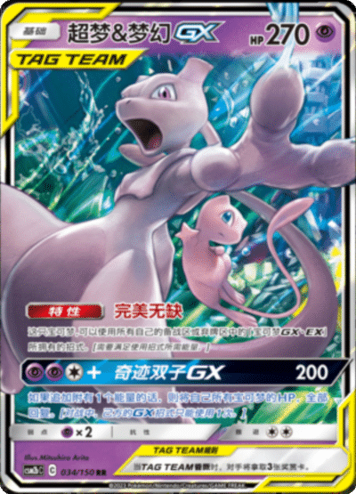 Mewtwo & Mew GX