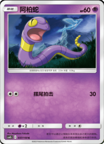 Ekans
