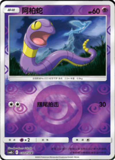 Ekans