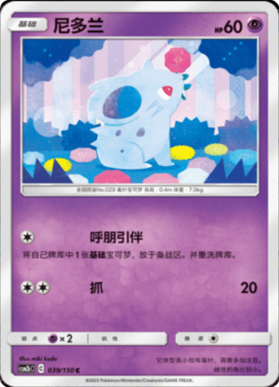 Nidoran♀