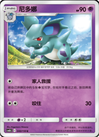 Nidorina