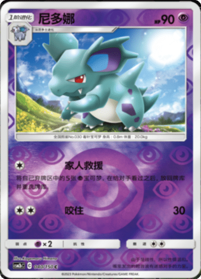 Nidorina