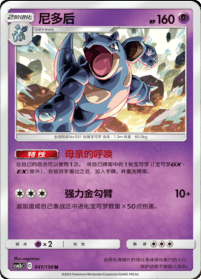 Nidoqueen