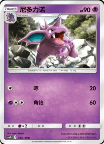 Nidorino