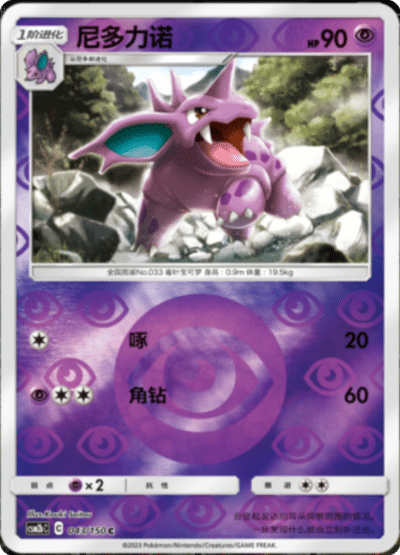 Nidorino