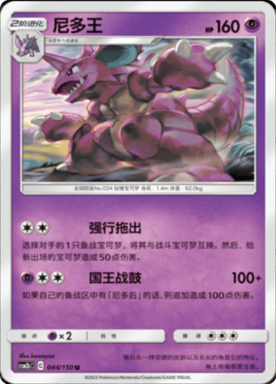 Nidoking