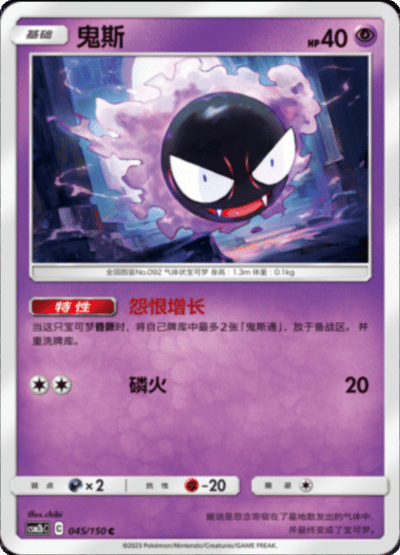 Gastly