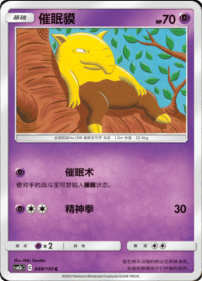 Drowzee