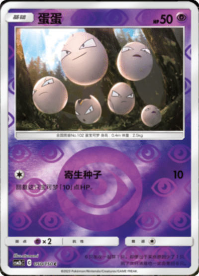Exeggcute