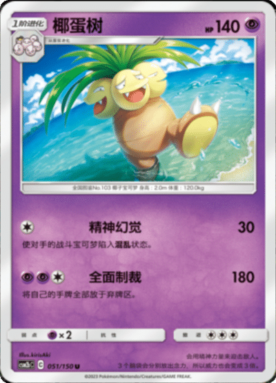 Exeggutor
