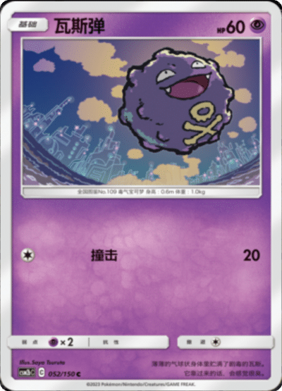 Koffing