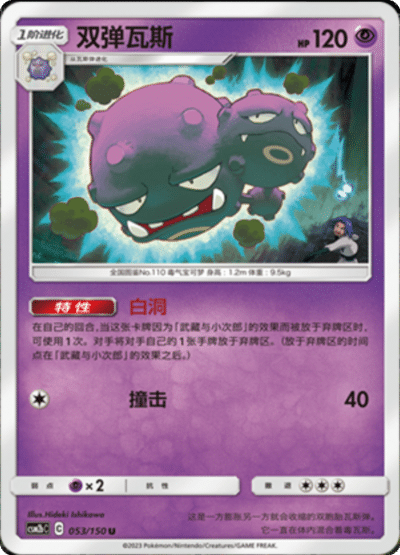Weezing