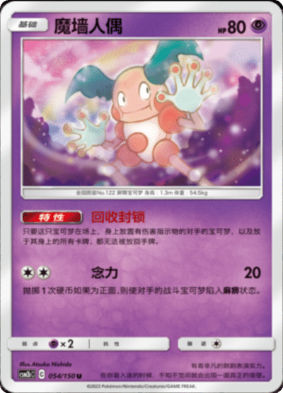 Mr. Mime