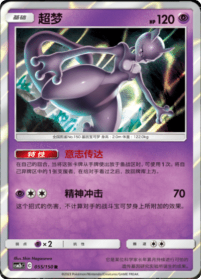Mewtwo