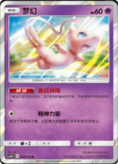 Mew