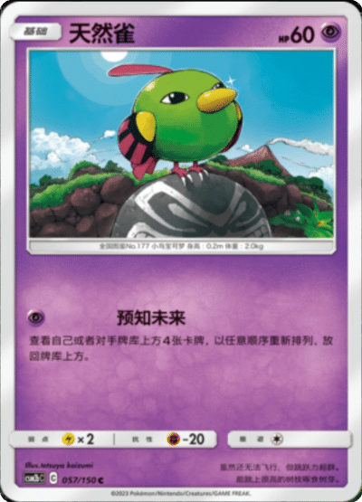 Natu